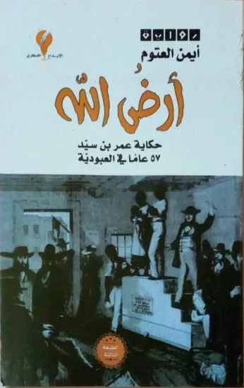 صورة أرض الله